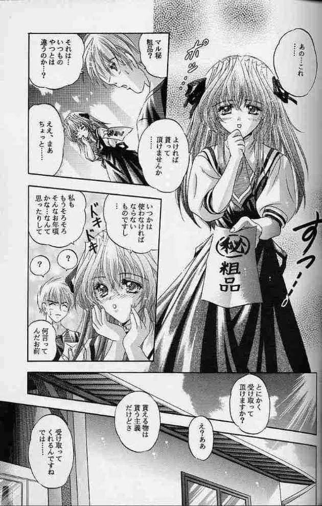 (C60) [スライム亭 (林家大佐衛門)] LOVE BIRD 2 (AIR)_8