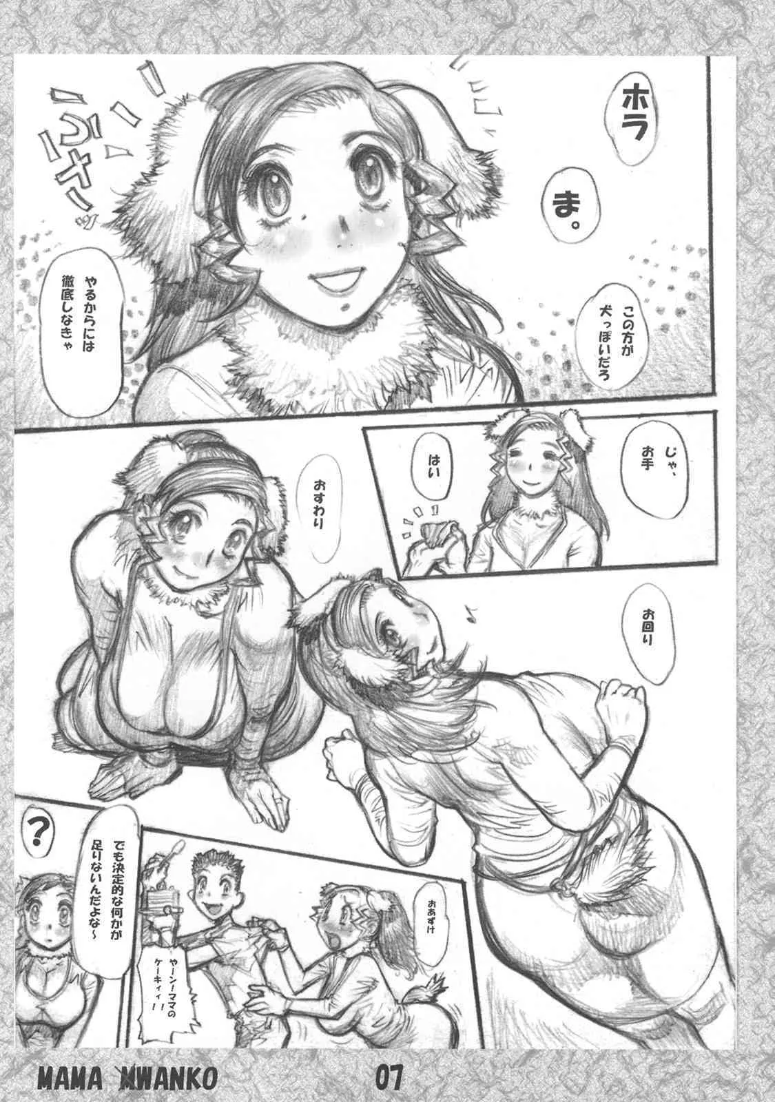[平成茶々丸堂] ママペロワ(マ)ンコ_6