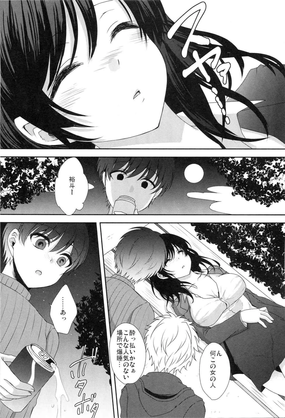 (C89) [Ice Sugar (うた乃)] 酩酊女子_2
