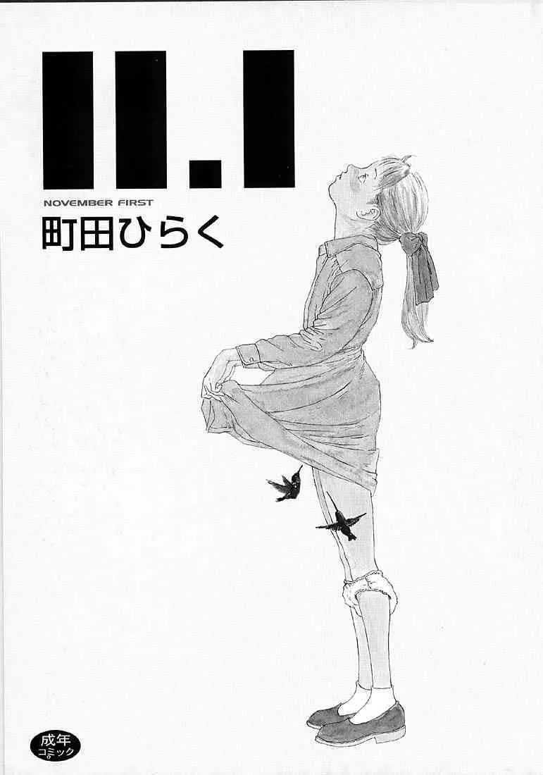 [町田ひらく] 11.1
