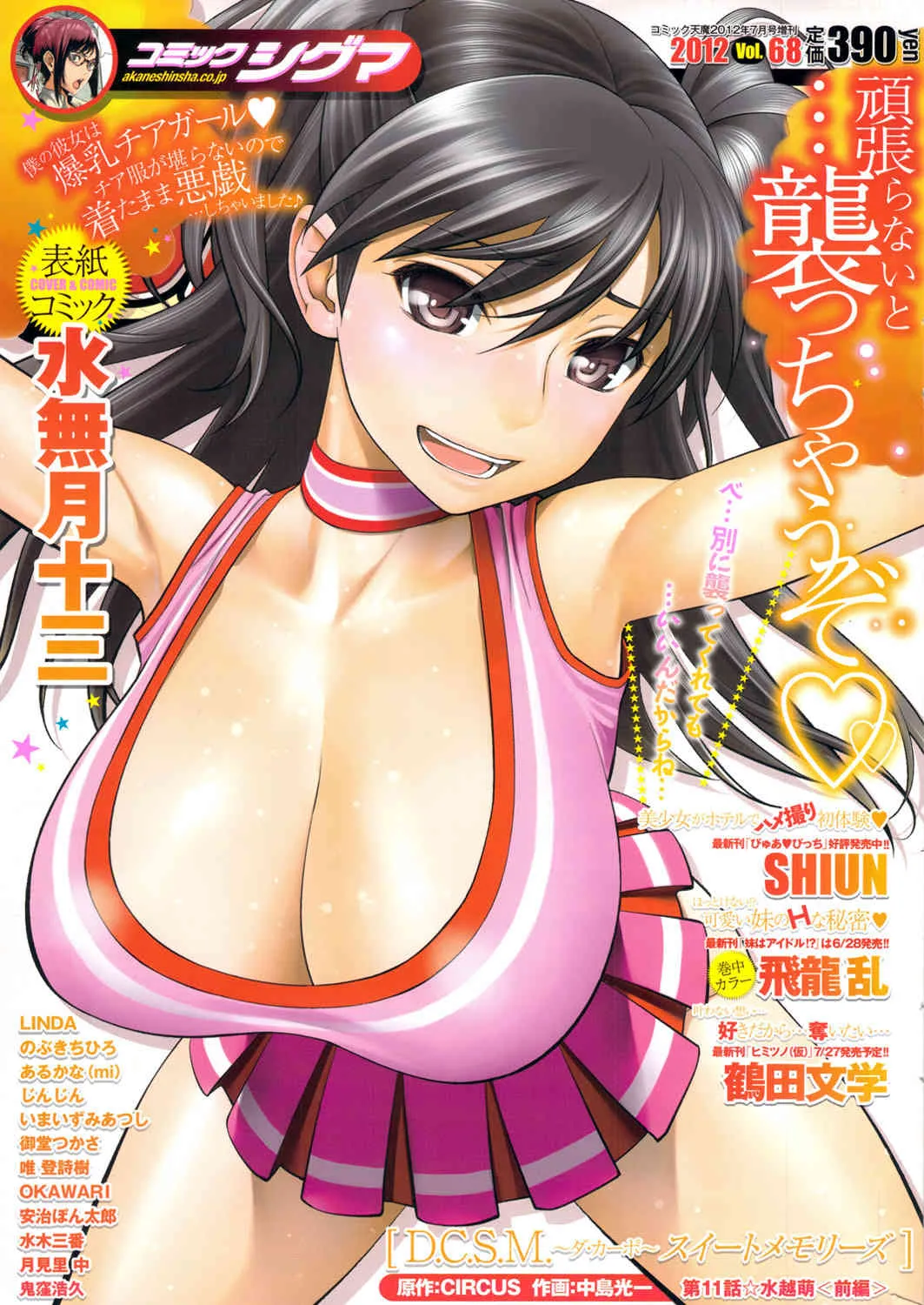 [雑誌] COMIC SIGMA 2012年07月号 Vol.68