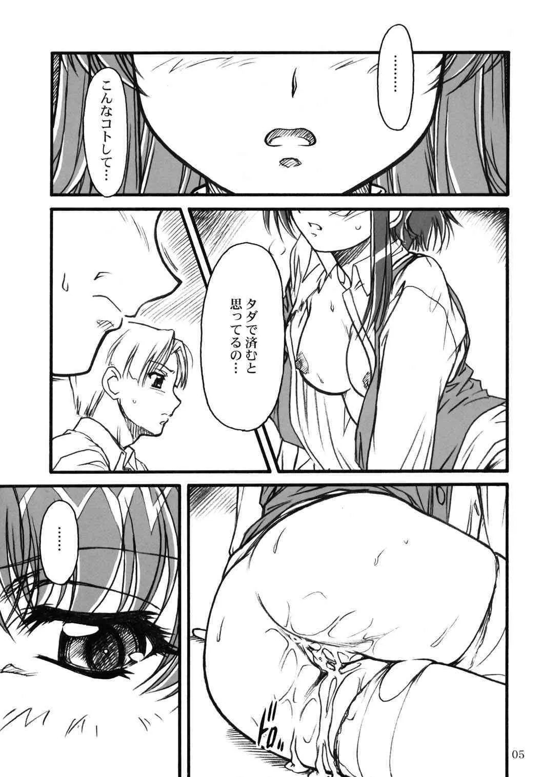 [MEKONGDELTA] S.F.F vol. 2 (Onegai Teacher)_2