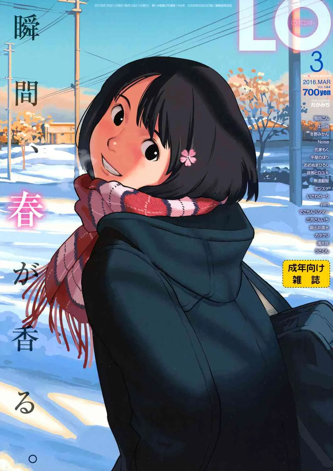 COMIC LO 2016å¹´3æå· [DLç]