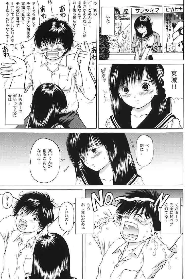 (Cレヴォ35) [D’ERLANGER (夜魔咲翔)] ICHIGO ∞% 1 FIRST EXPERIENCE (いちご100%)_10