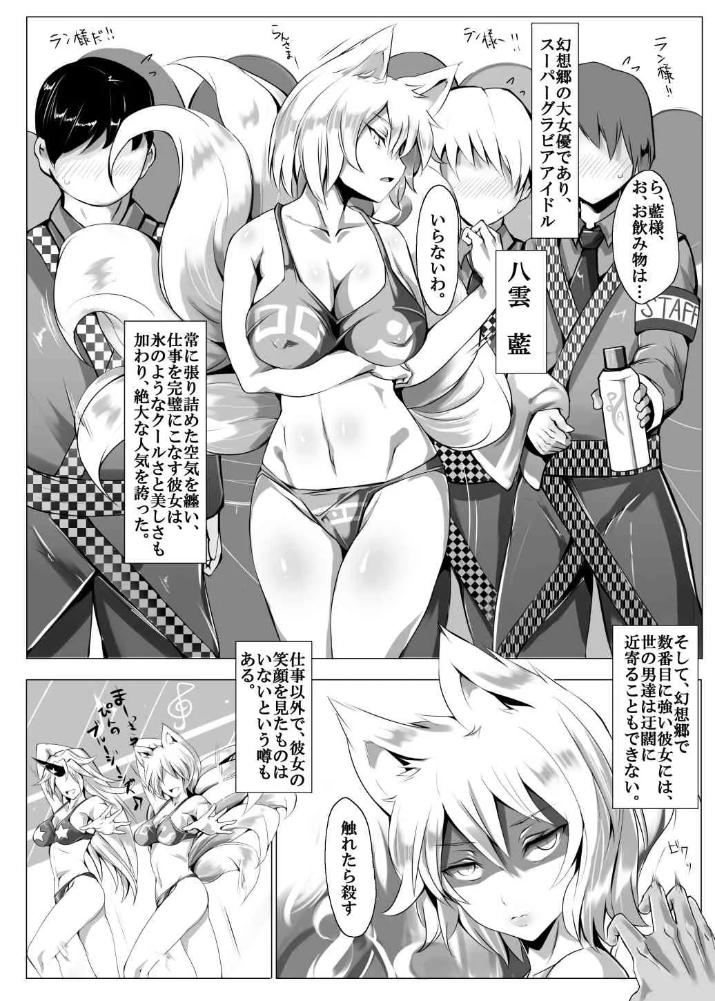 [にゅう工房 (にゅう)] クールビューティ藍 ～きっかけは一通のファンレター～ (東方Project)