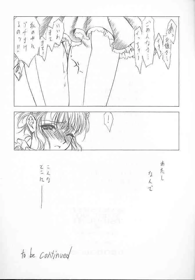 (C56) [UROBOROS (うたたねひろゆき)] SAMISHII YORU NO TSU・GU・MI 2 -PROLOGUE-_7