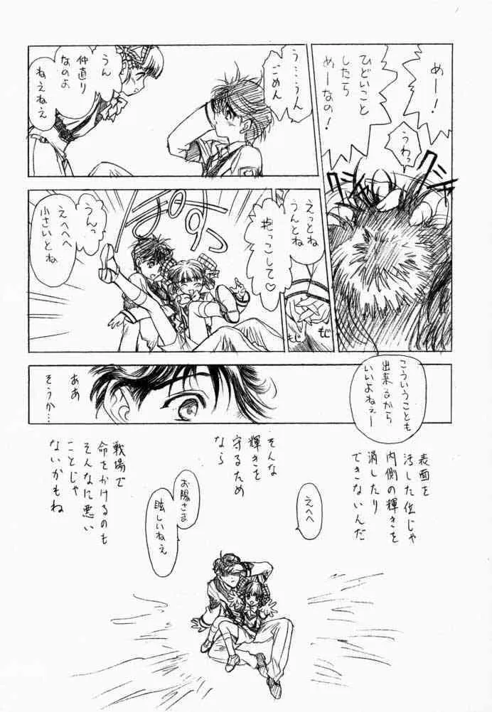 (C59) [UROBOROS (うたたねひろゆき, 蘭宮涼)] PARADE (ガンパレード・マーチ, 痕)_10