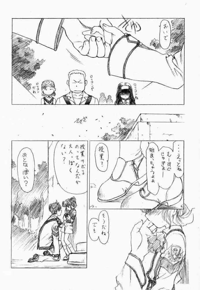 (C59) [UROBOROS (うたたねひろゆき, 蘭宮涼)] PARADE (ガンパレード・マーチ, 痕)_2