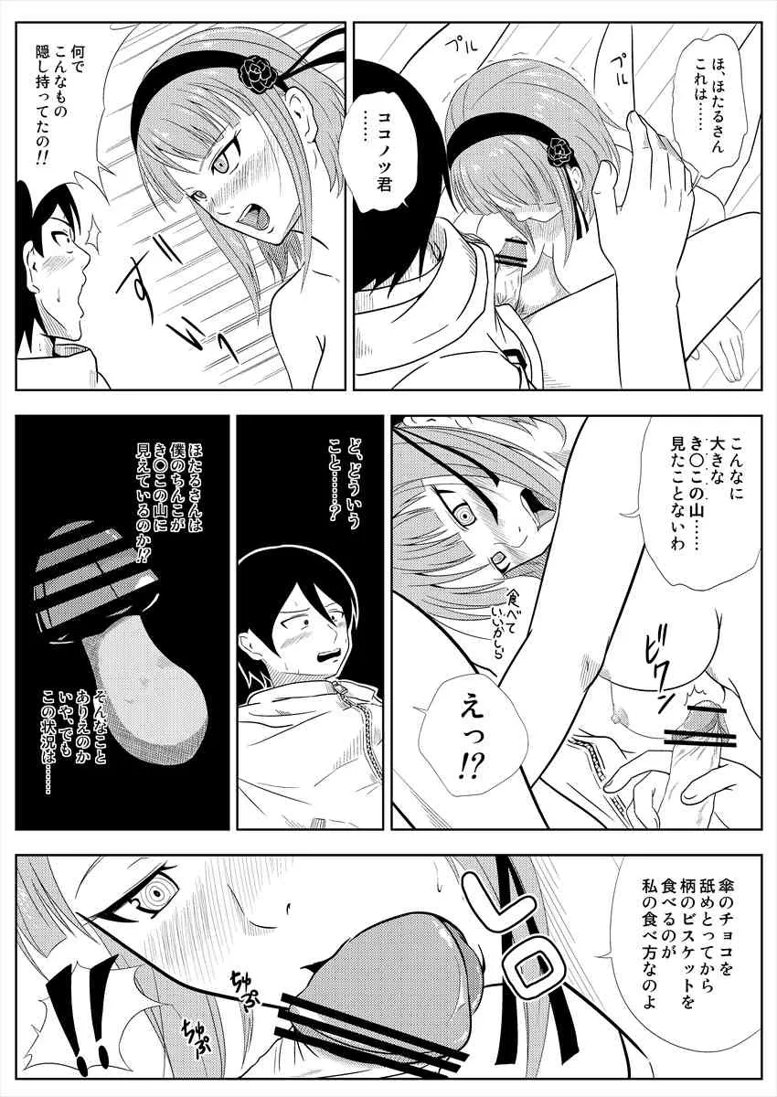 [とかく (やぶき)] 【COMIC1☆9】無料配布本 (だがしかし) [DL版]_4