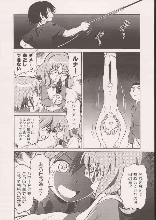 (C67) [CHROMATIC ROOM (魔訶不思議)] サヴイヴォ (無人惑星サヴァイヴ)_5