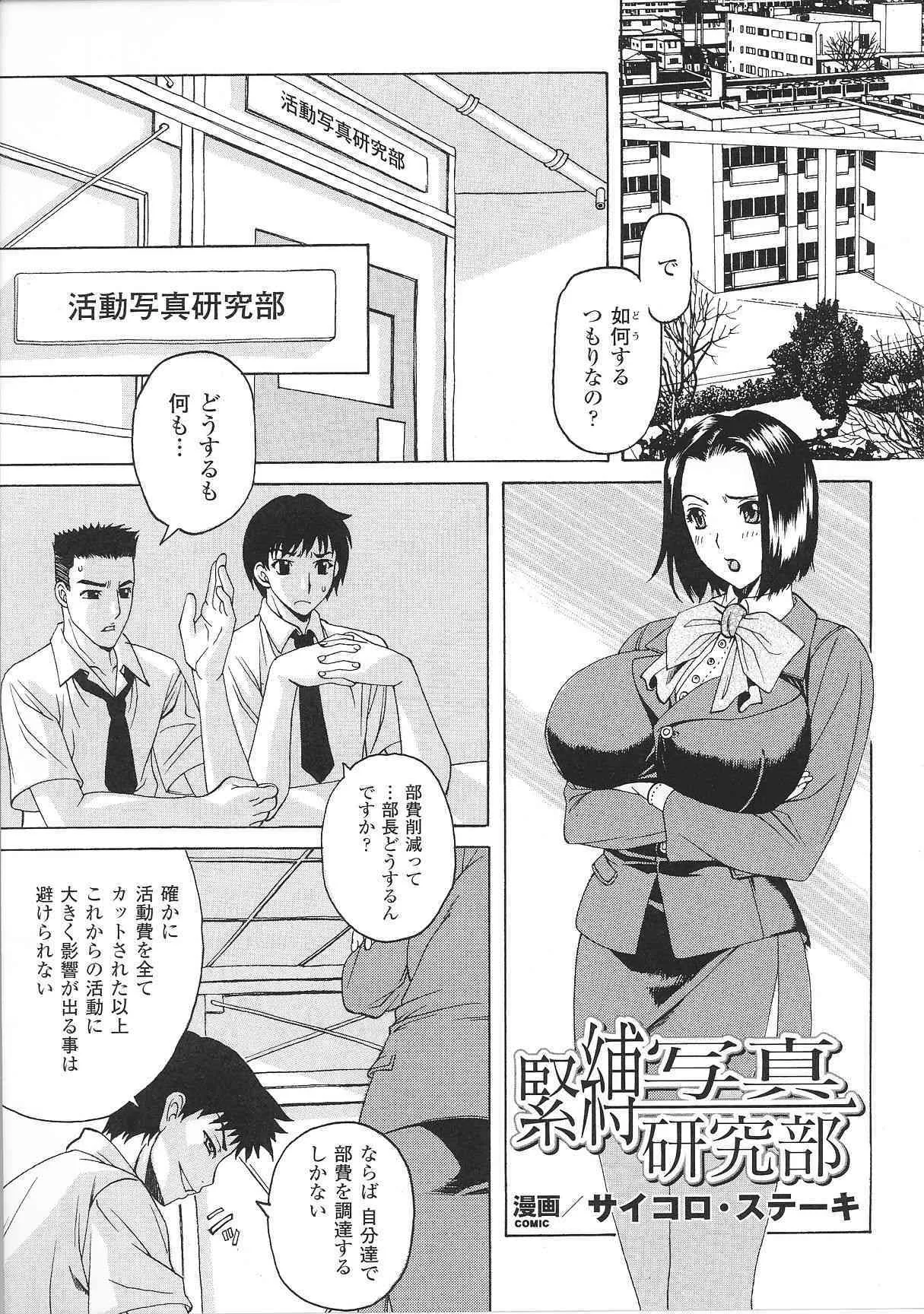 [アンソロジー] 緊縛ヒロイン アンソロジーコミックス_7