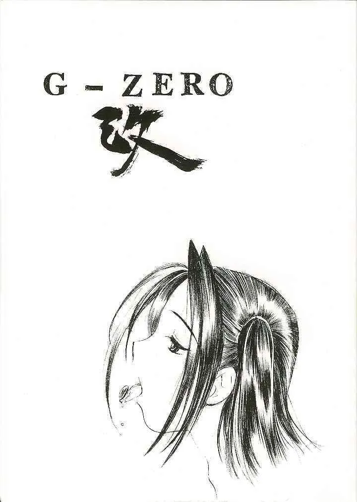 [UROBOROS (うたたねひろゆき)] G-ZERO改 (ヒカルの碁)