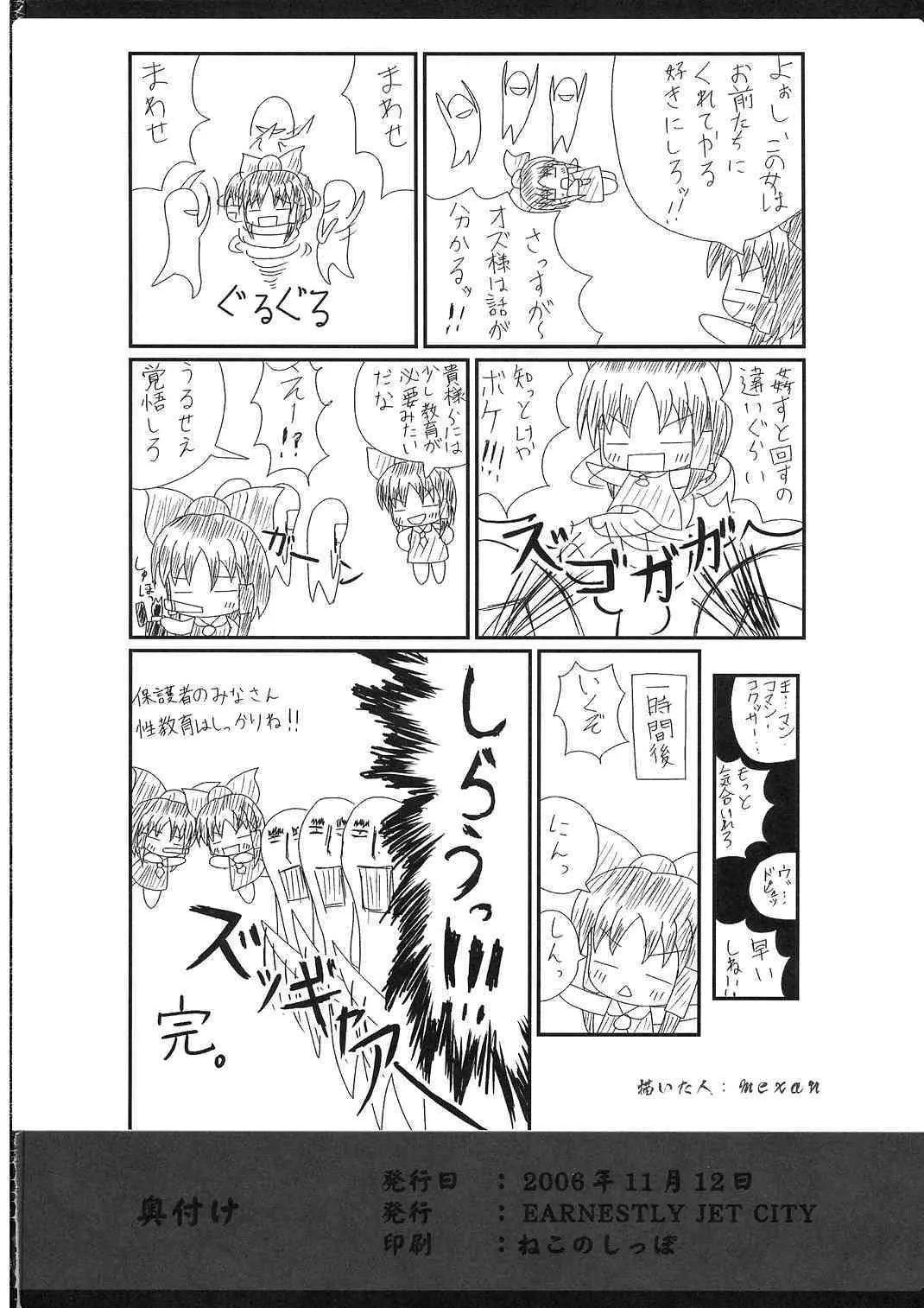 [Earnestly Jet City] Gennsoukyou Hakurei Remi ryoujooku honn ~ibitu~_6