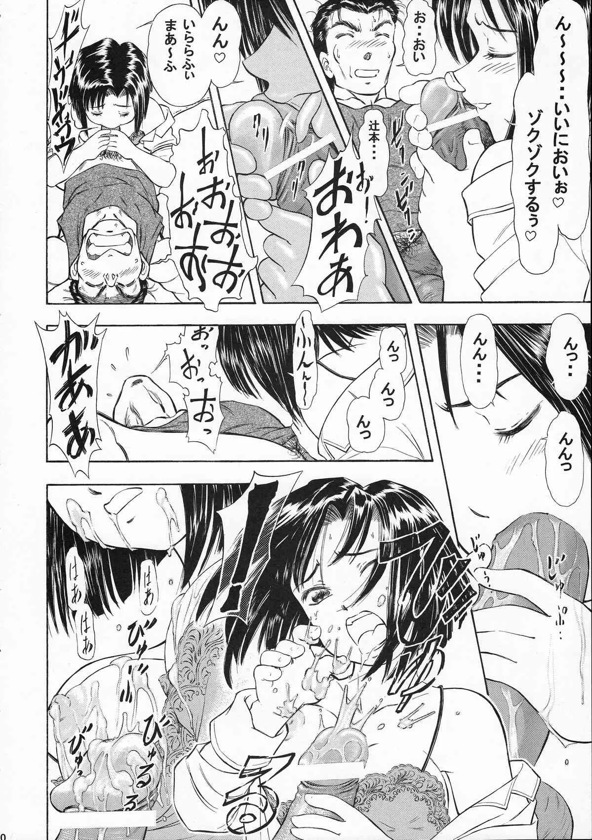 (Cレヴォ35) [スタジオ・ワラビー (蔵王)] TAIHOプラス2 (逮捕しちゃうぞ!)_9