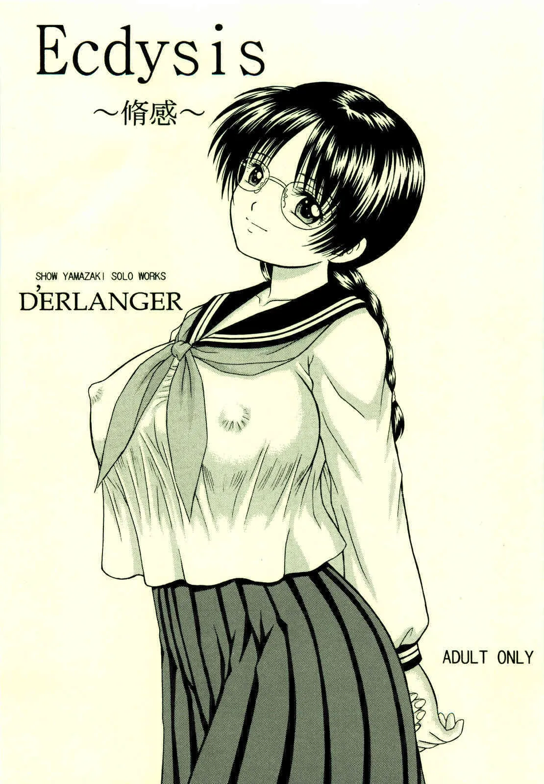 [D’ERLANGER] Ecdysis ～脩感～