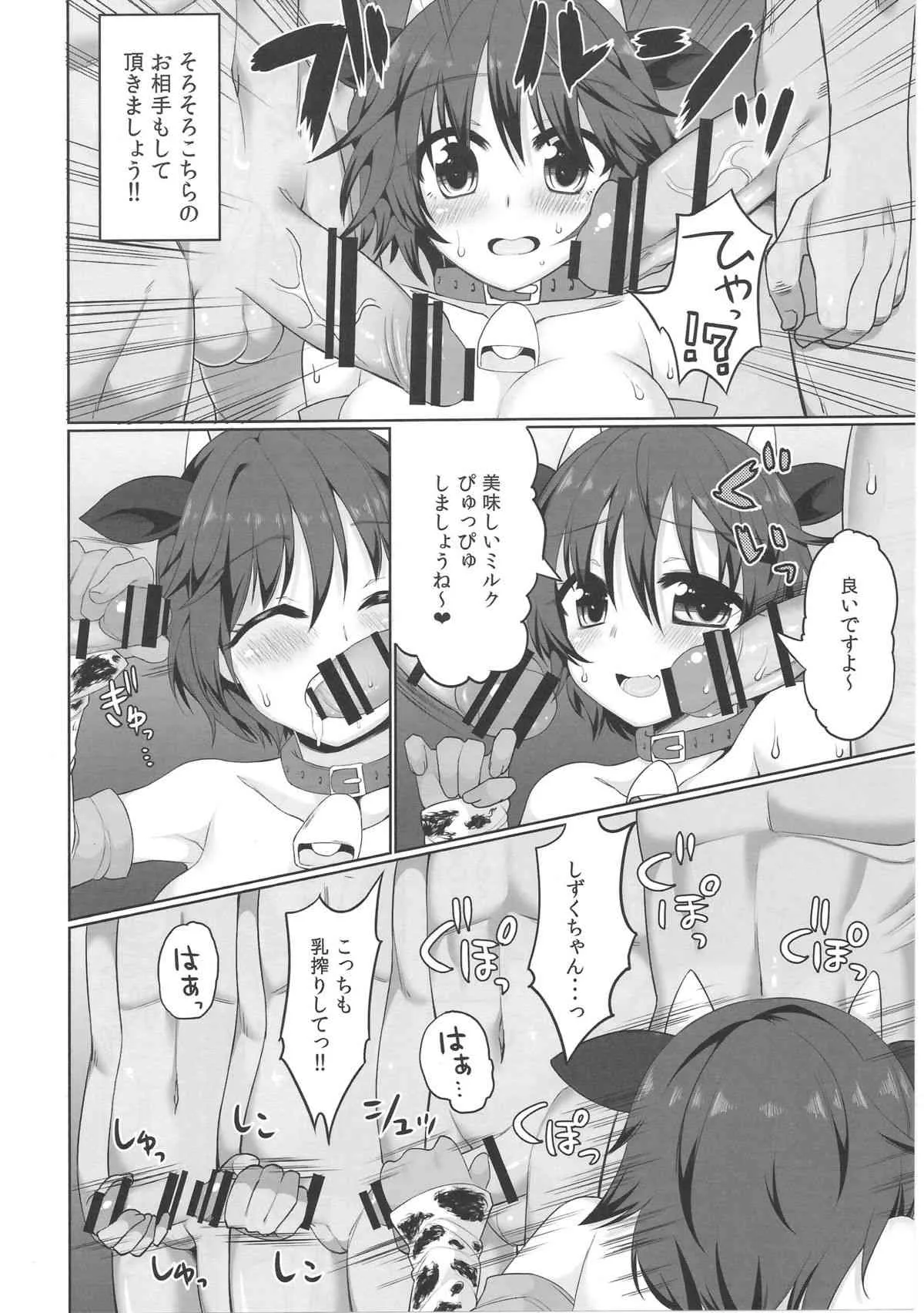 [黄泉路百鬼夜行 (冥土黄泉)] 酪農系AV女優 (アイドルマスター シンデレラガールズ)_9