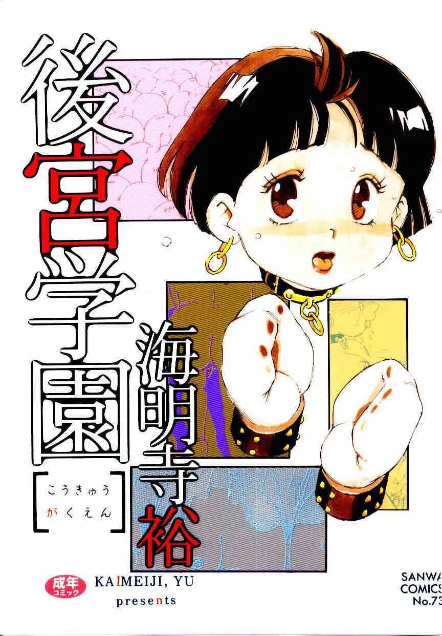 [海明寺裕] 後宮学園