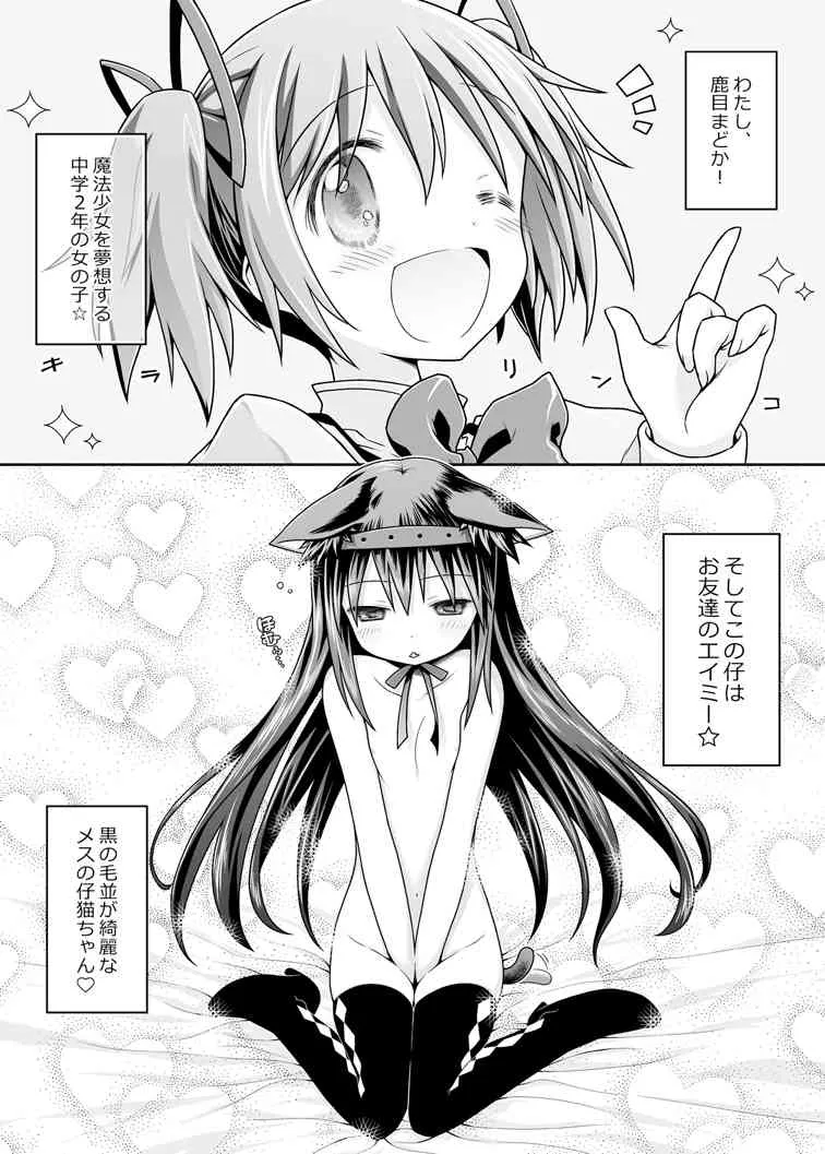 [まくねいる工房] ぬくもりをわけあいながらふたりのきょりをちぢめよう (魔法少女まどか☆マギカ) [DL版]_4