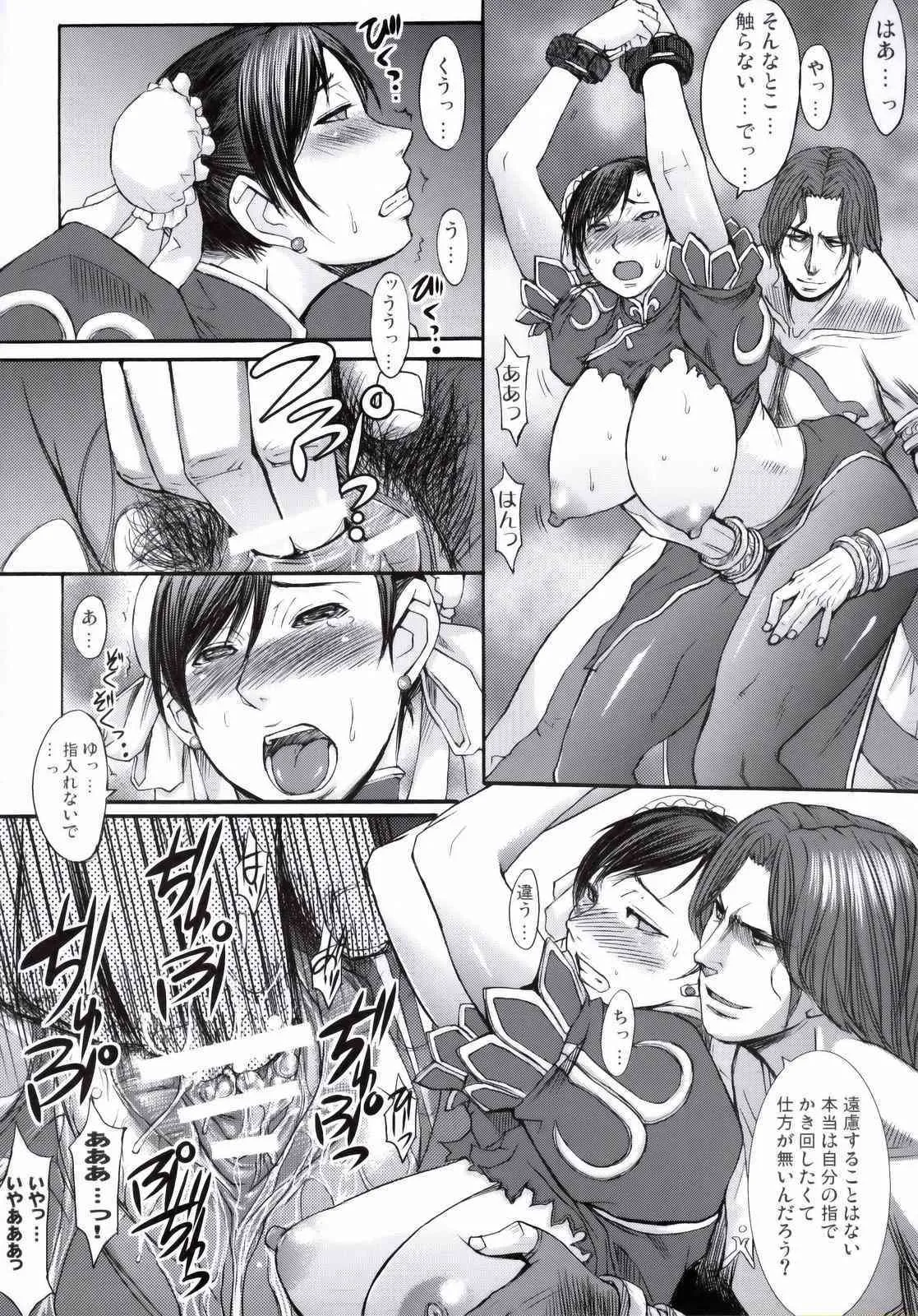 (C75) [爆乳フルネルソン (黒龍眼)] 神脚美技 (ストリートファイター)_6