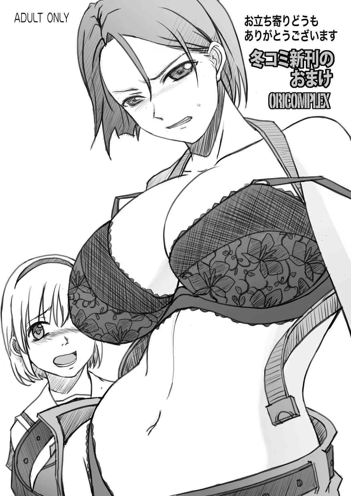 [ORICOMPLEX] Fuyukomi Shinkan Omake (biohazard)(C75)