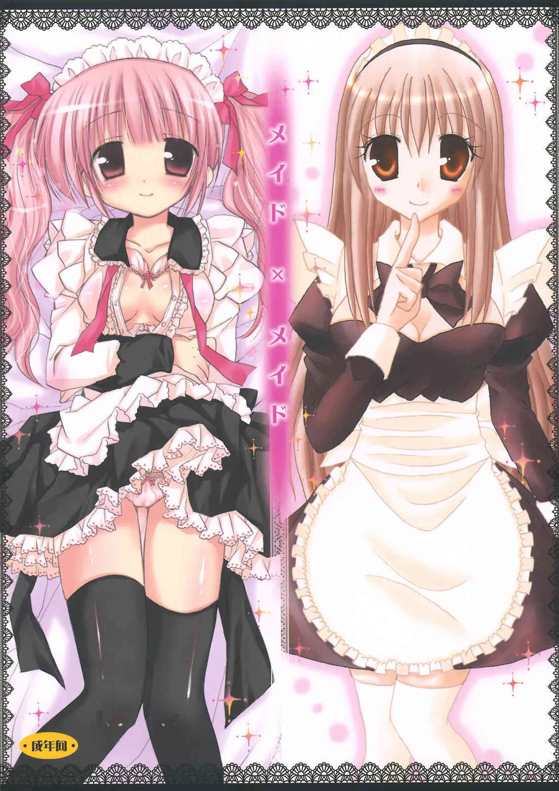 (C75) [Pico-ba][Ameya] Maid x Maid (Original)
