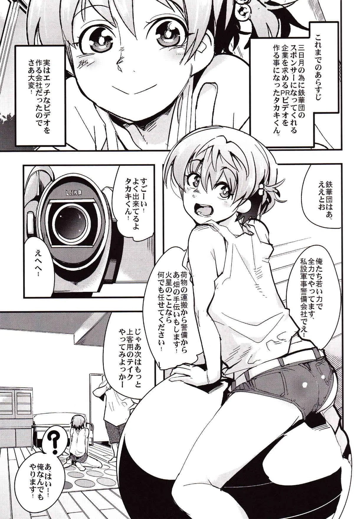(C89) [ブロンコ一人旅 (内々けやき)] OrphansHeroines+ (機動戦士ガンダム 鉄血のオルフェンズ)_3