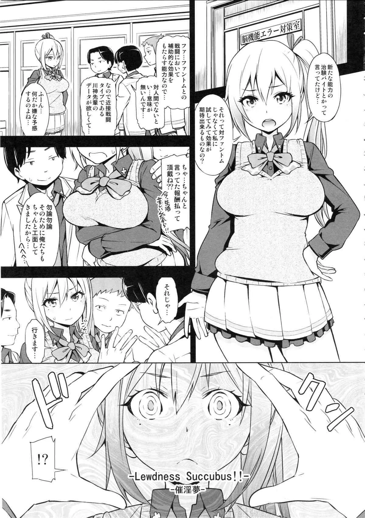 [SMUGGLER (カズヲダイスケ)] 謀催淫のエンドレスワールド (無彩限のファントム・ワールド)_2