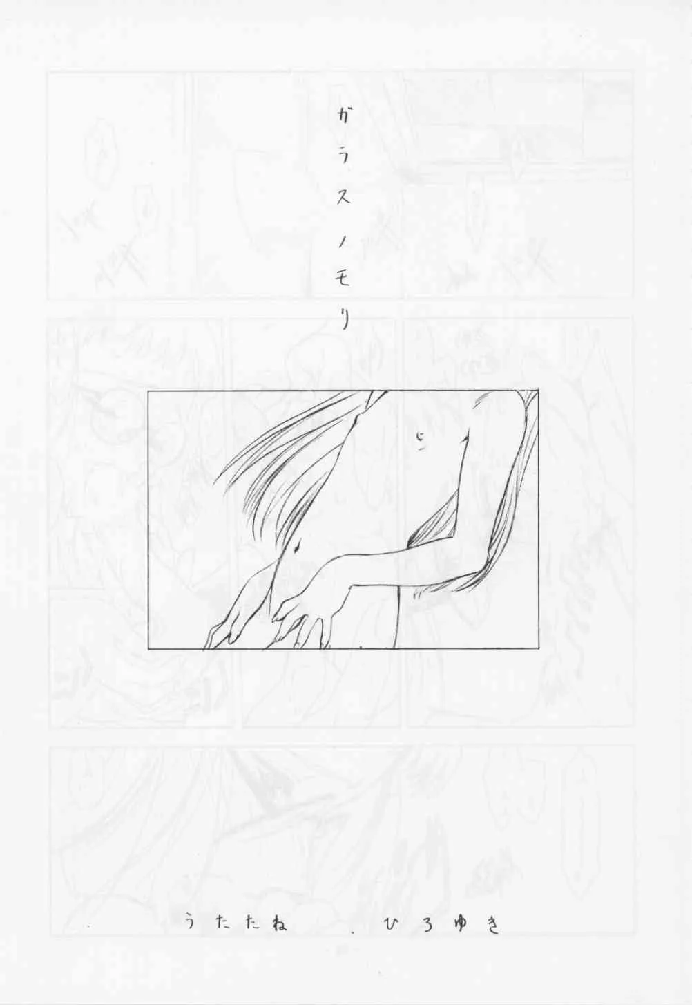 [UROBOROS] Unknown Title 1_5