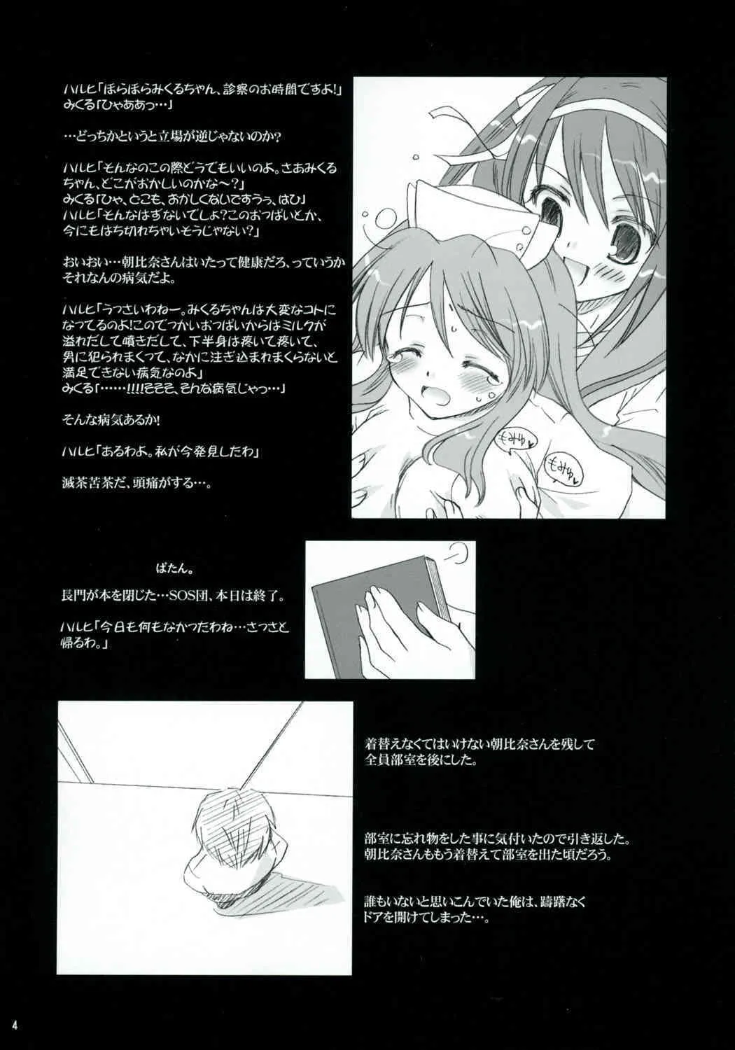 [P.S. (天櫻みとの)] ミクルミラクル! (涼宮ハルヒの憂鬱)
