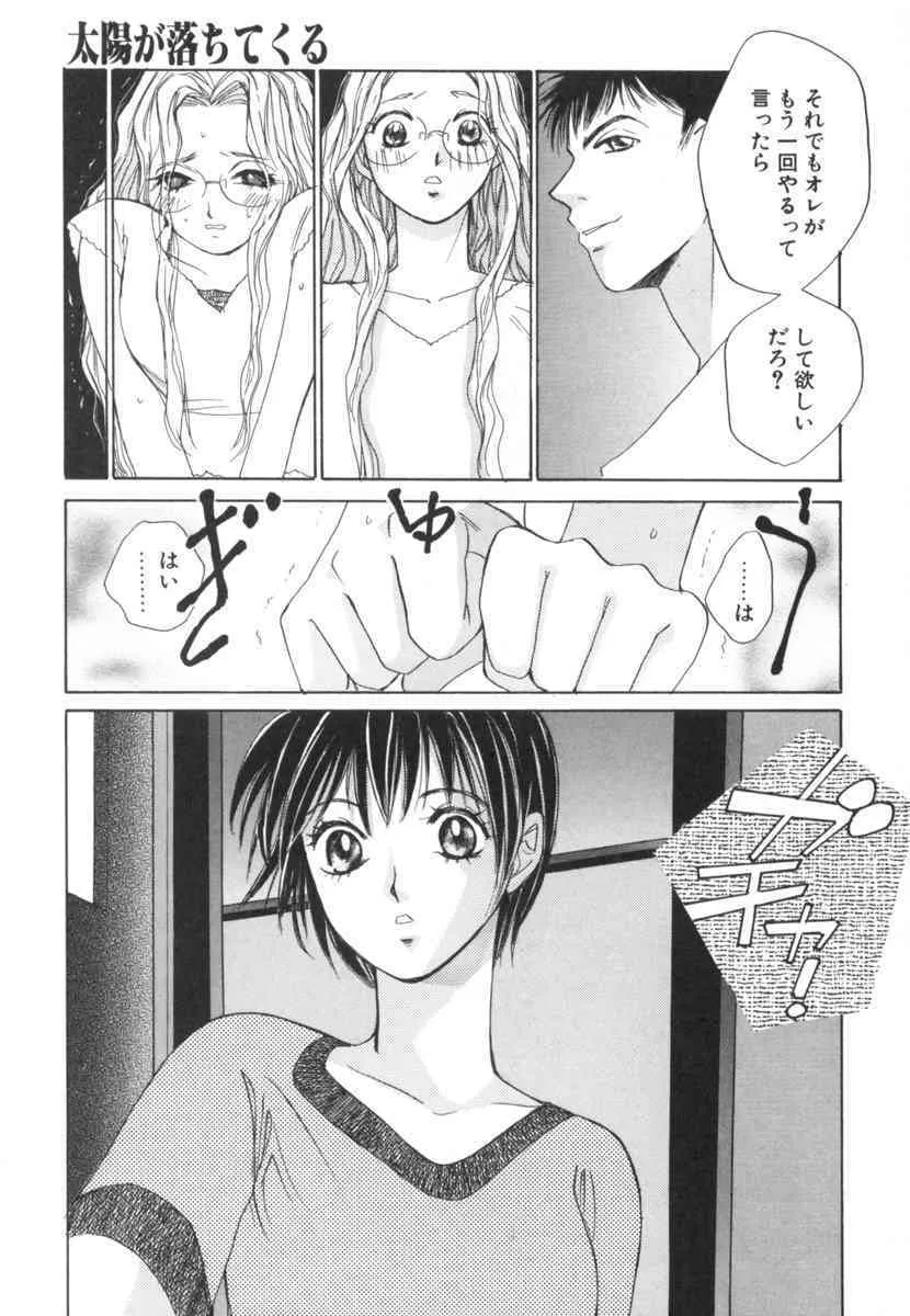 [咲香里] 太陽が落ちてくる 第2巻_10