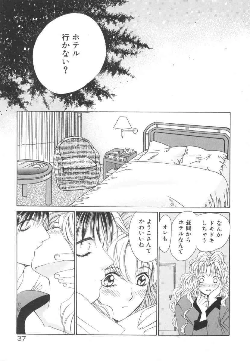 [咲香里] 太陽が落ちてくる 第2巻