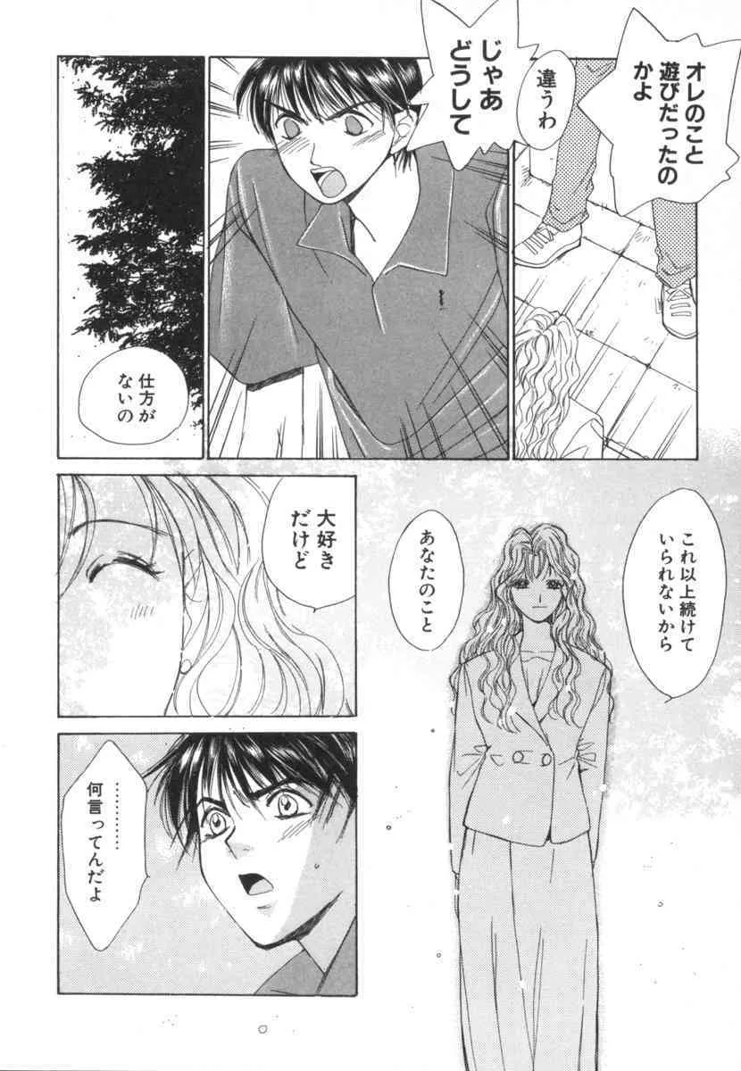 [咲香里] 太陽が落ちてくる 第2巻_2
