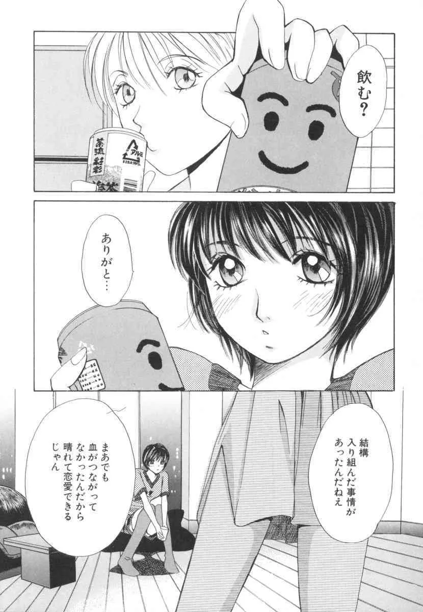 [咲香里] 太陽が落ちてくる 第2巻_4