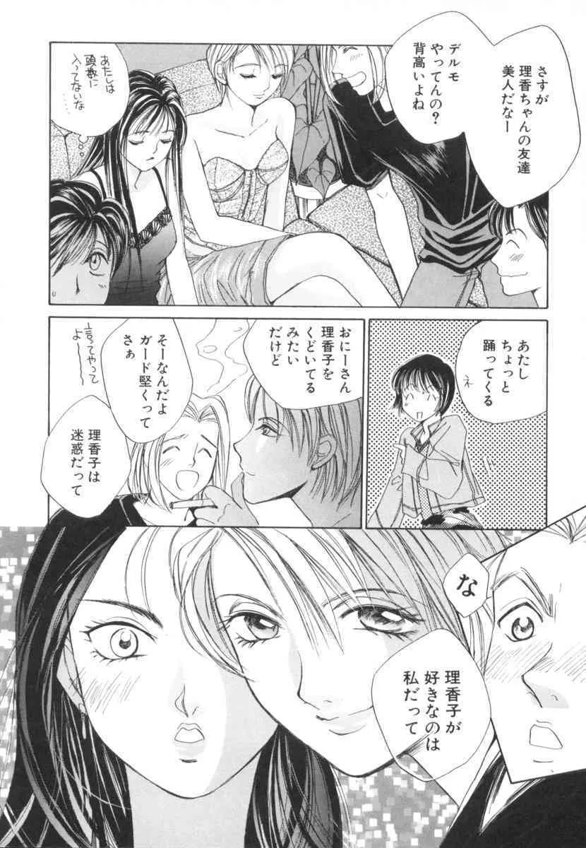 [咲香里] 太陽が落ちてくる 第2巻_5