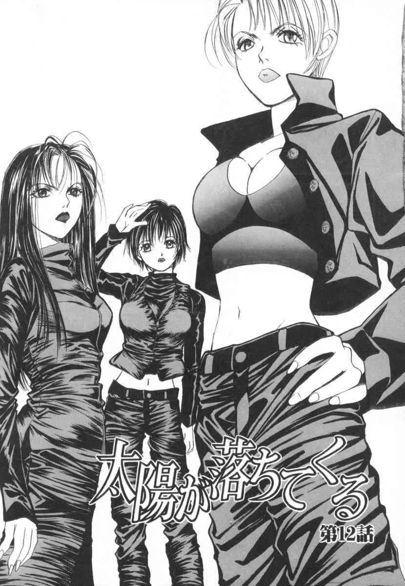 [咲香里] 太陽が落ちてくる 第2巻_6