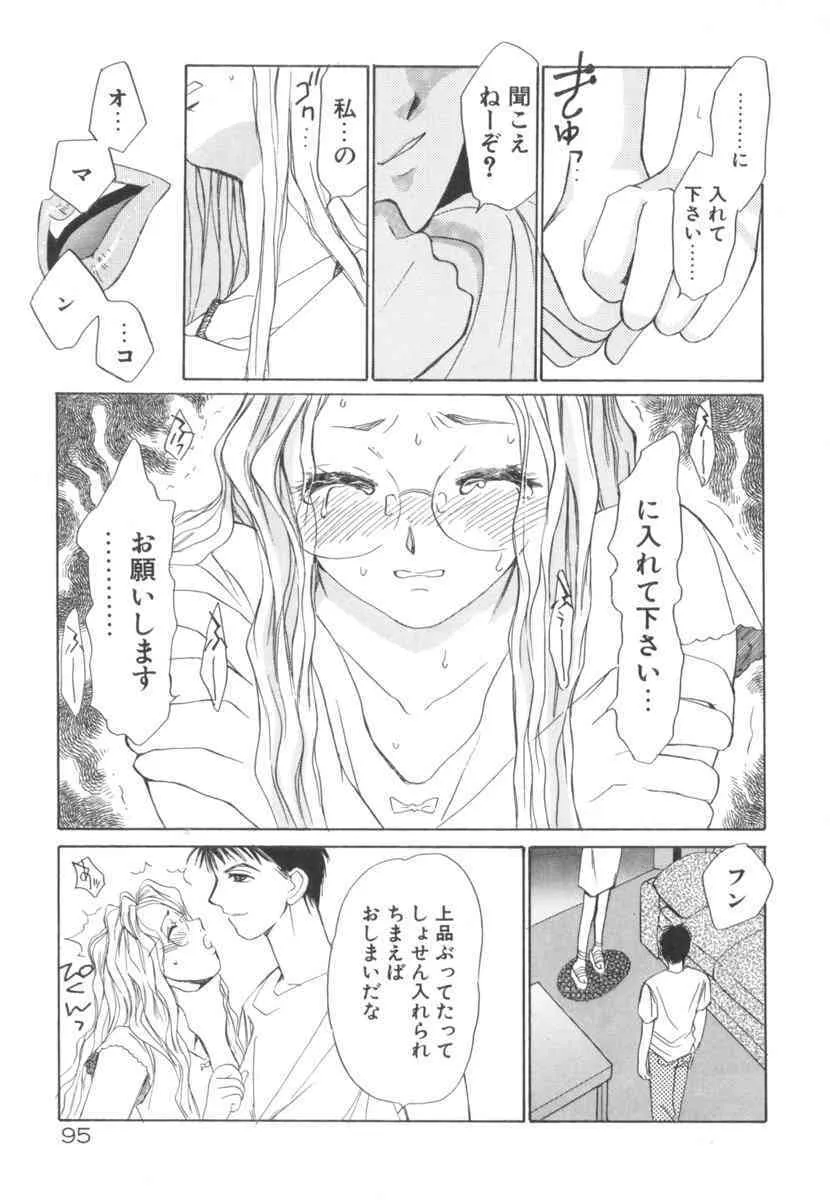 [咲香里] 太陽が落ちてくる 第2巻_7