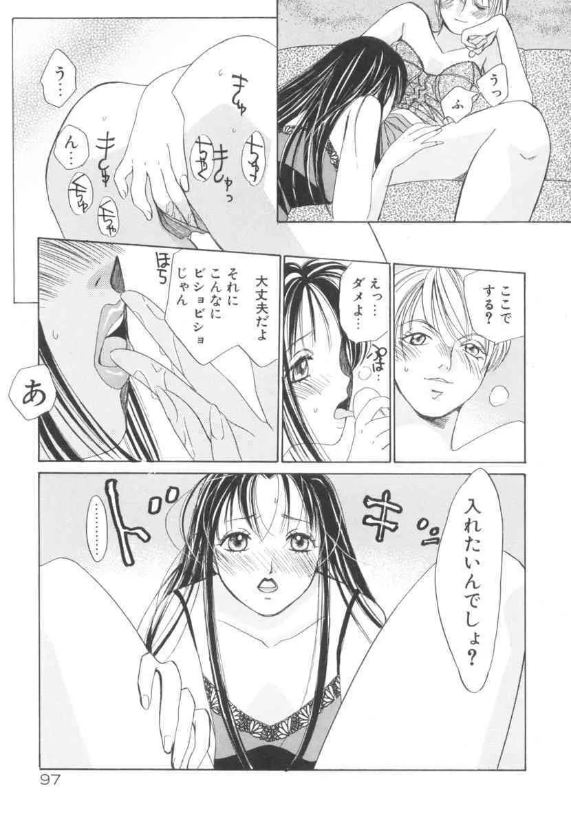 [咲香里] 太陽が落ちてくる 第2巻_8