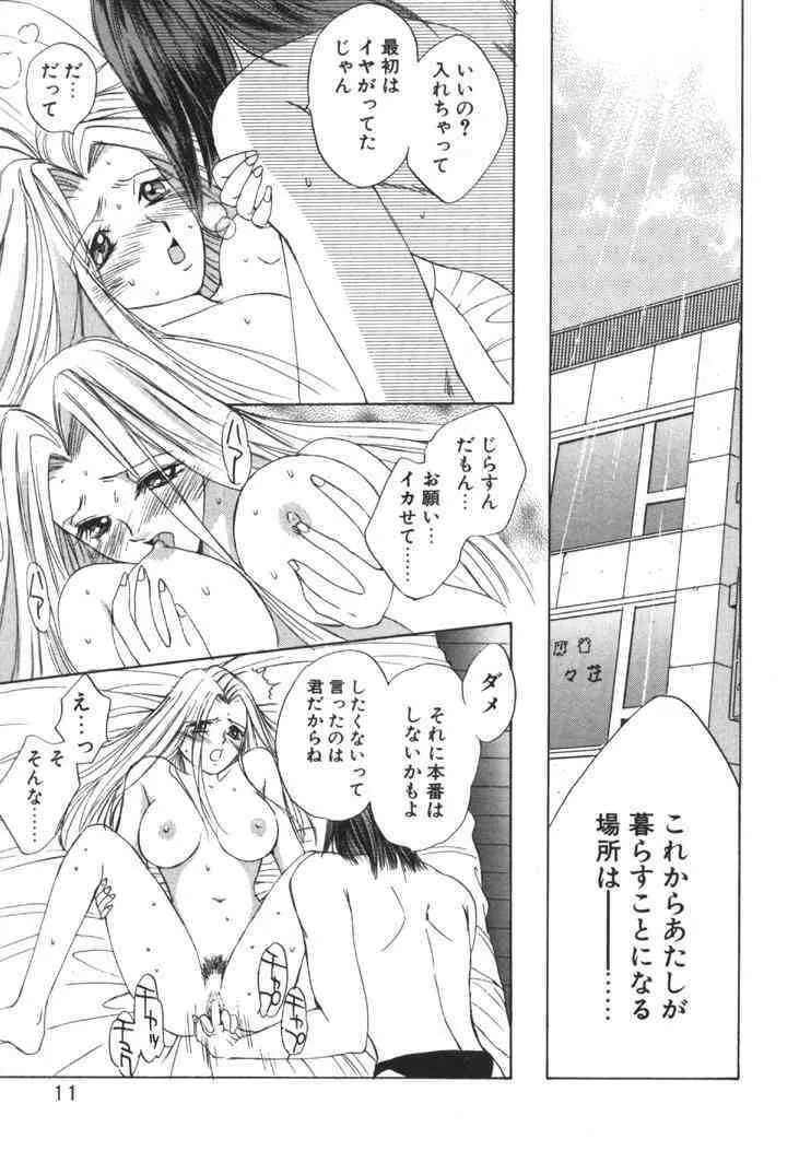 [咲香里] 太陽が落ちてくる 第1巻_8