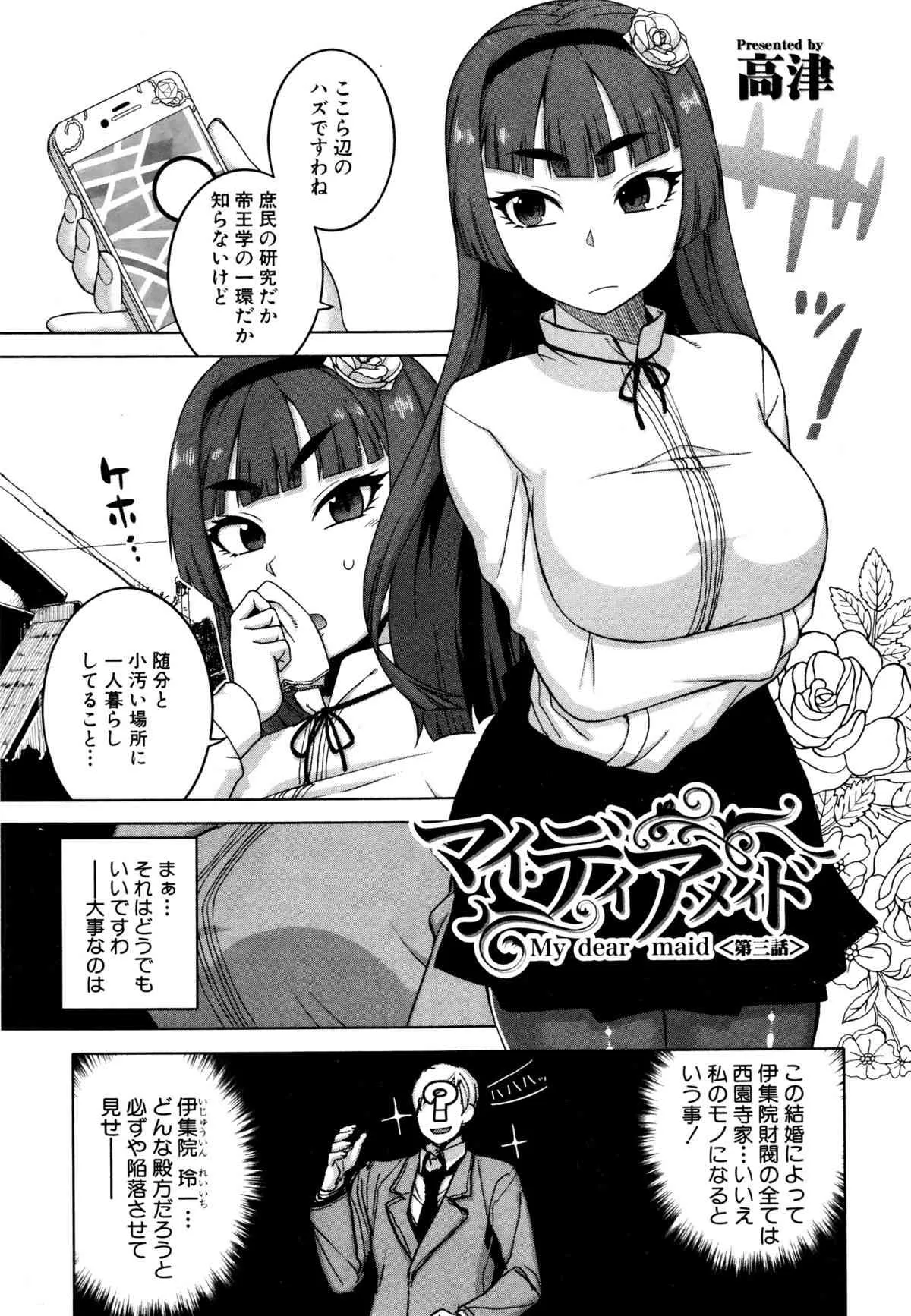 COMIC MILF Vol.28 COMIC 夢幻転生 2016年2月号増刊_6