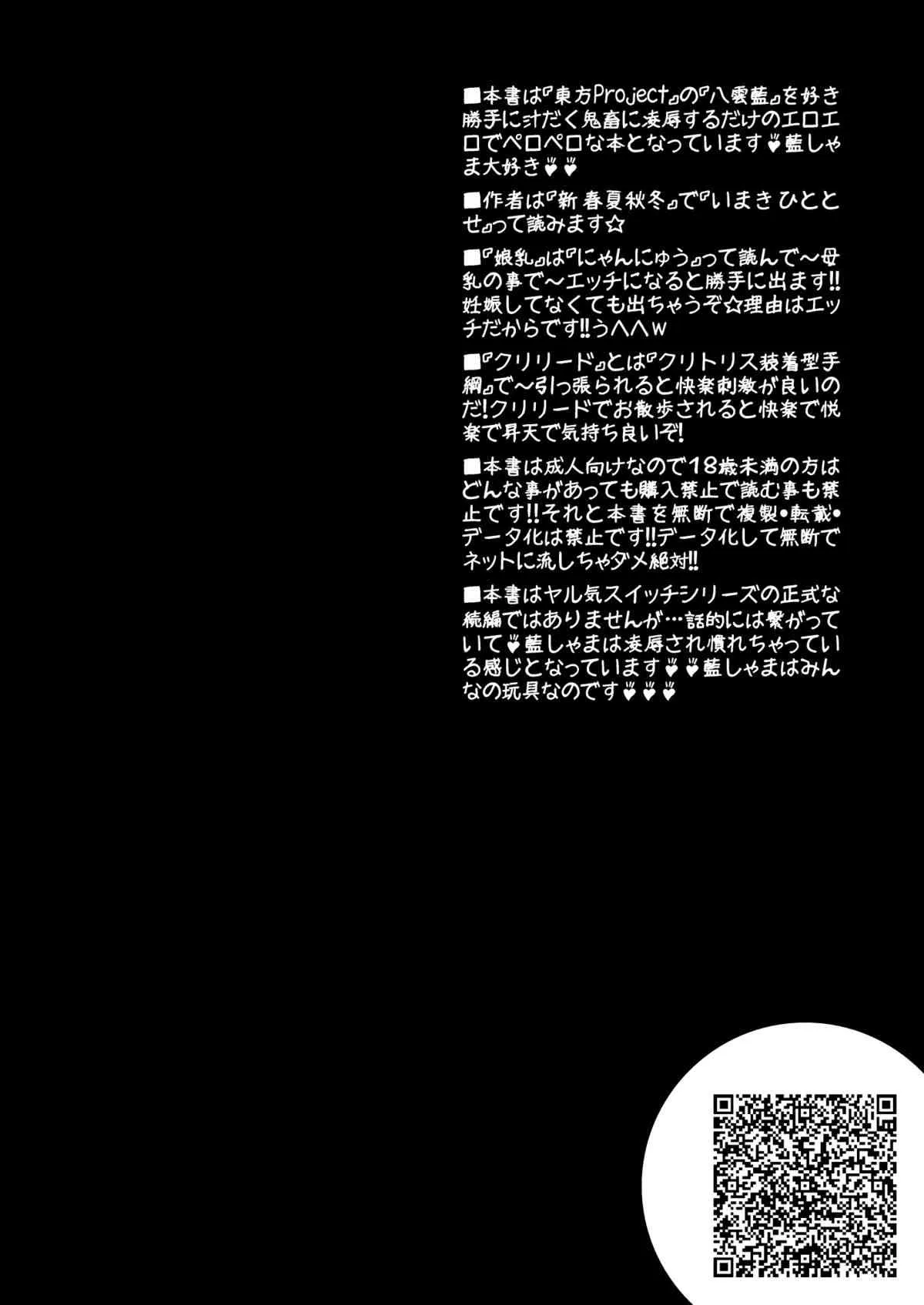 [サークルENERGY (新春夏秋冬)] 八雲藍の淫生ゲーム (東方Project) [DL版]_4