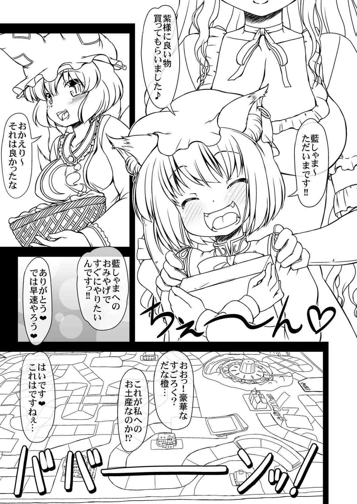 [サークルENERGY (新春夏秋冬)] 八雲藍の淫生ゲーム (東方Project) [DL版]_5