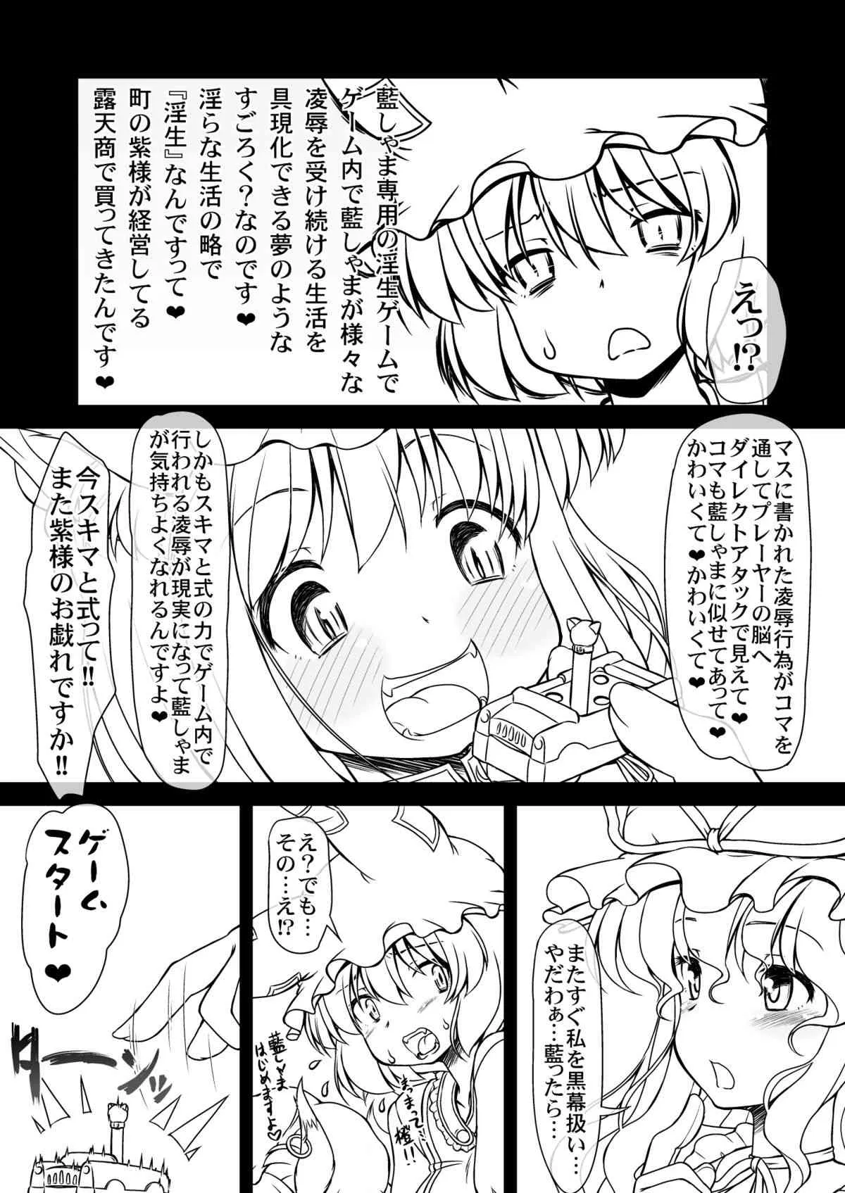 [サークルENERGY (新春夏秋冬)] 八雲藍の淫生ゲーム (東方Project) [DL版]_6