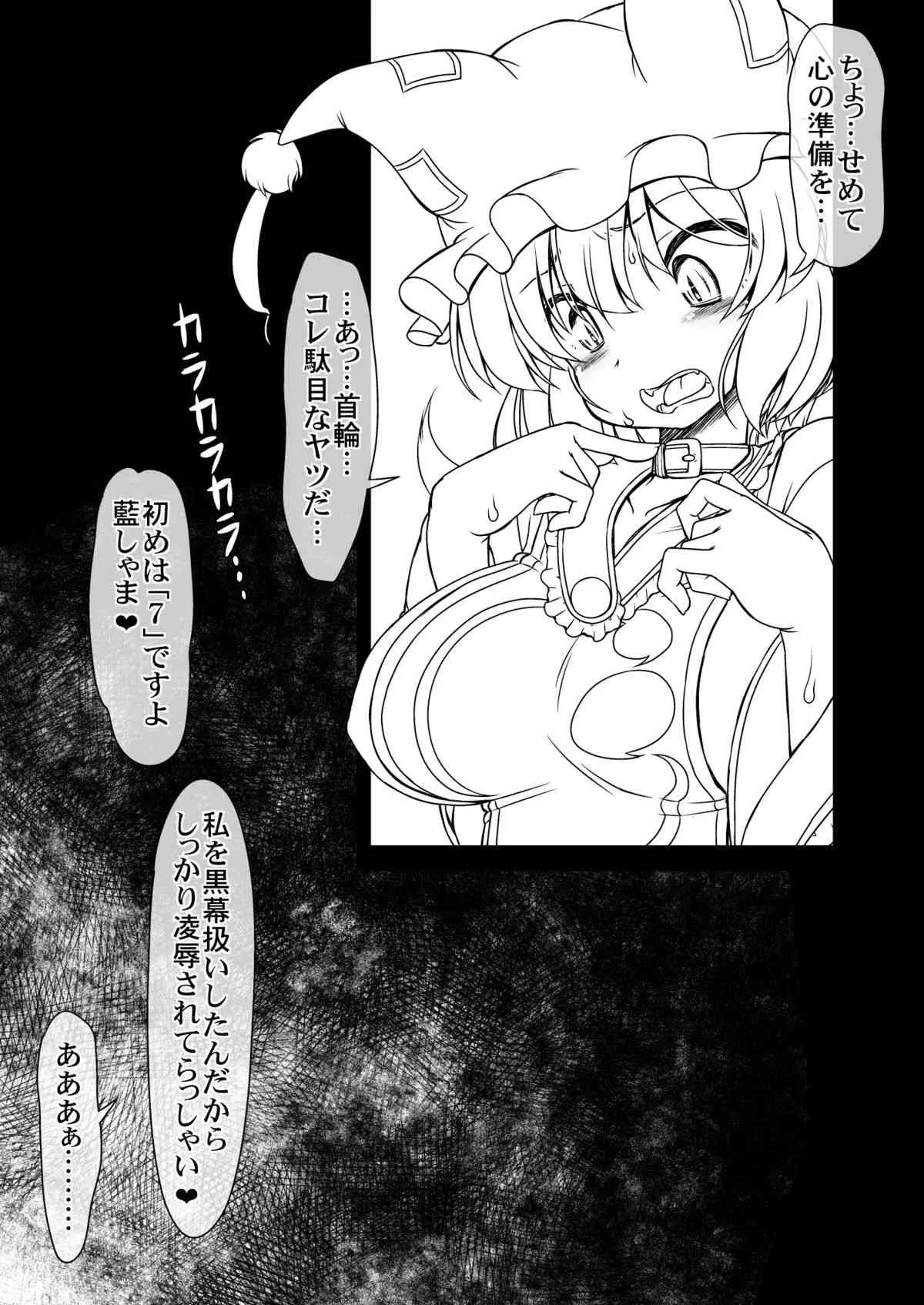 [サークルENERGY (新春夏秋冬)] 八雲藍の淫生ゲーム (東方Project) [DL版]_7