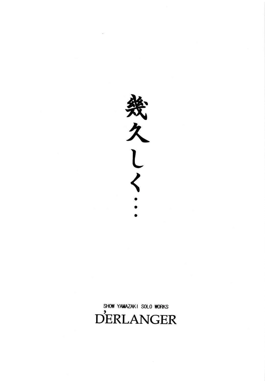 [D’ERLANGER] 幾久しく・・・ (セキレイ)_3