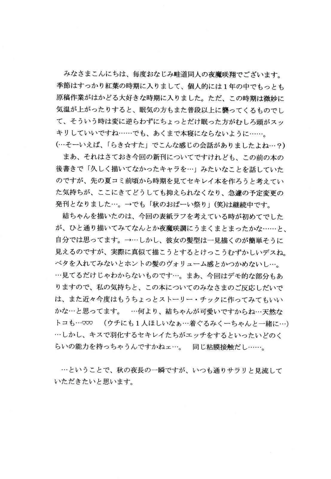 [D’ERLANGER] 幾久しく・・・ (セキレイ)_4