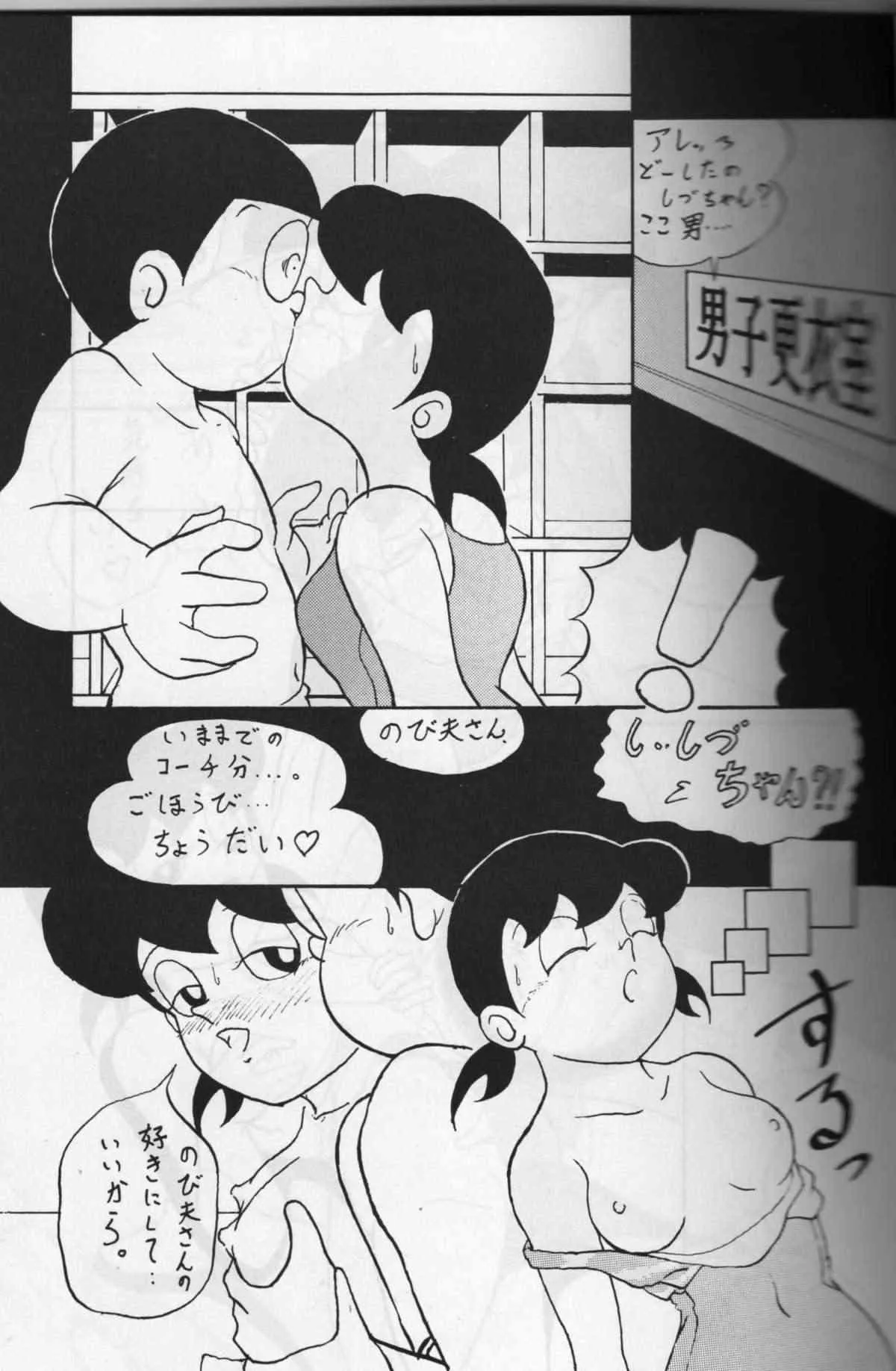 (C72) [TWIN TAIL (隕石3号, みもり亮)] 気楽に犯ろうよ。 (ドラえもん)_3