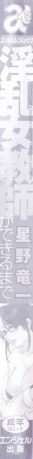 [星野竜一] 淫乱女教師のできるまで