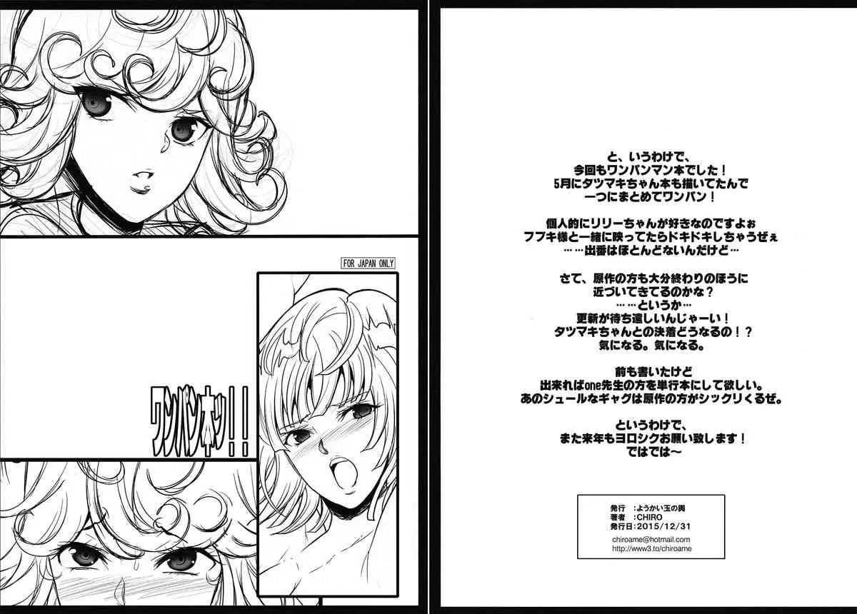 (C89) [ようかい玉の輿 (CHIRO)] ワンパン本ッ!! (ワンパンマン)