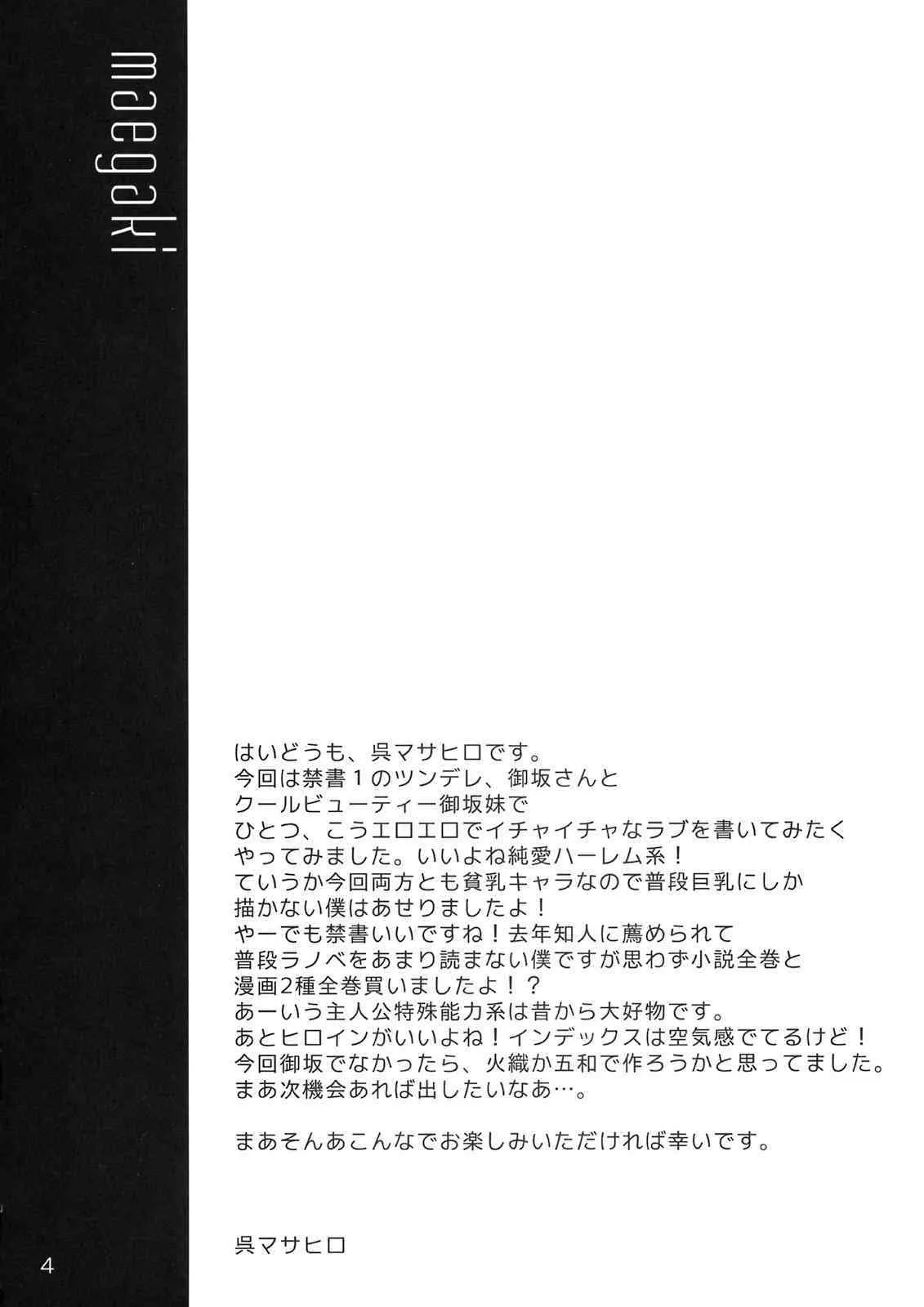 (サンクリ42) [クレスタ (呉マサヒロ)] CL-ic #4 (とある魔術の禁書目録)_3