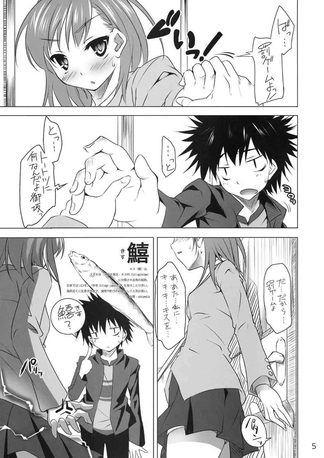 (サンクリ42) [クレスタ (呉マサヒロ)] CL-ic #4 (とある魔術の禁書目録)_4